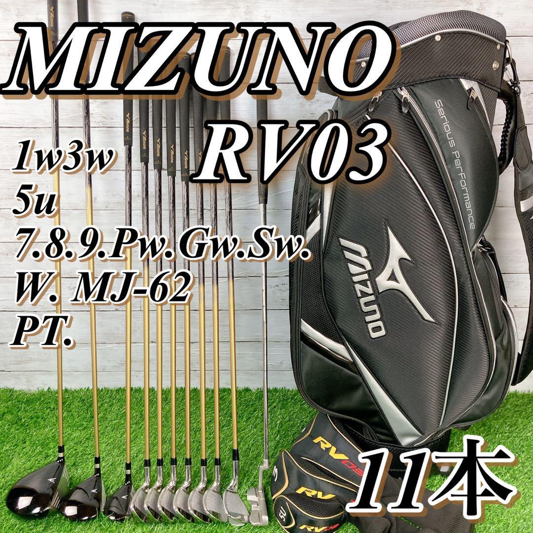 公式】 MIZUNO RV03 メンズゴルフクラブセット おまけ付き asakusa.sub.jp