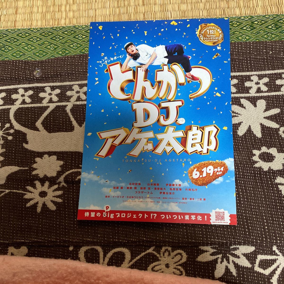 映画　チラシ　リーフレット　中古　シネマ　1枚　とんかつ　DJ アゲ太郎_画像1