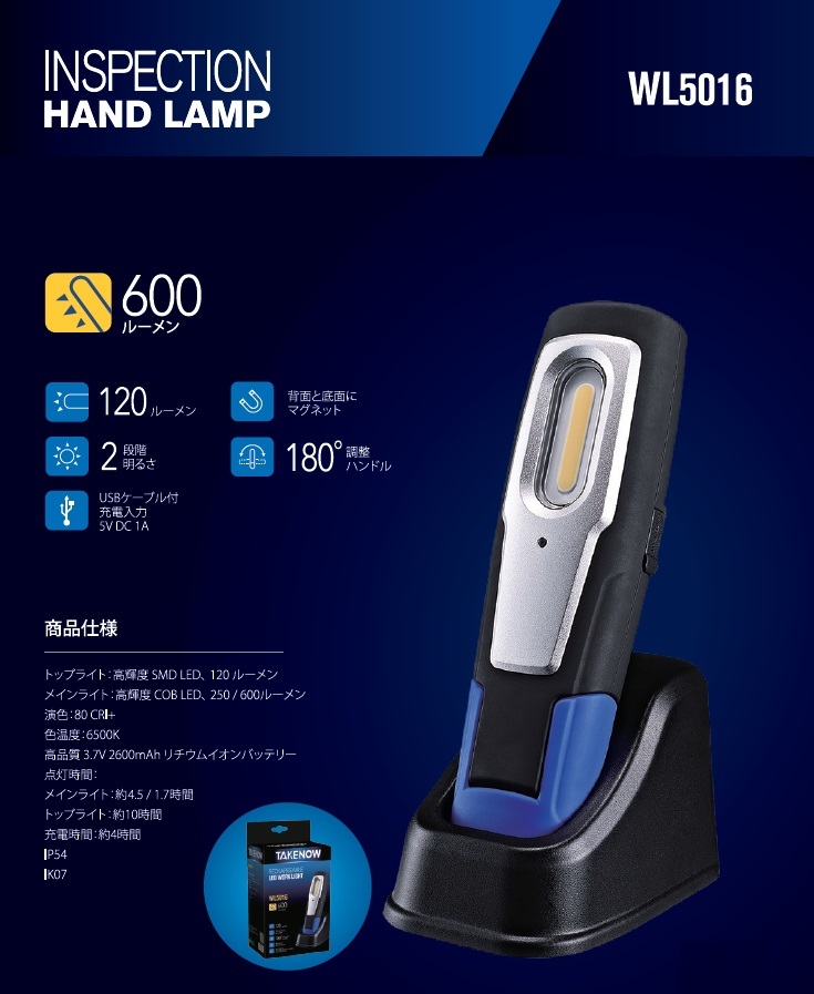 TAKENOW　WL5016　充電式LEDハンドランプ/INSPECTION HAND Lights_画像1