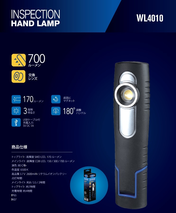 TAKENOW　WL4010　充電式LEDハンドランプ/INSPECTION HAND Lightsのサムネイル