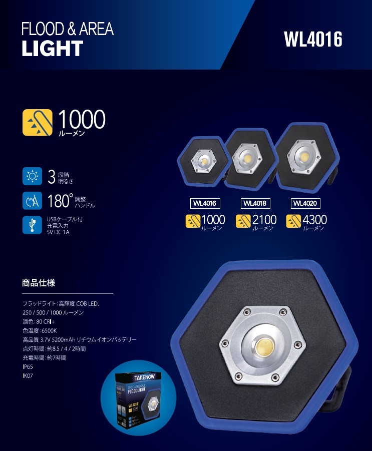 TAKENOW WL4016 充電式LED投光器/FLOOD & AREA LIGHT ACアダプタ付