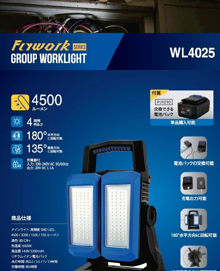 TAKENOW　WL4025　充電式LED投光器/FLOOD & AREA LIGHT