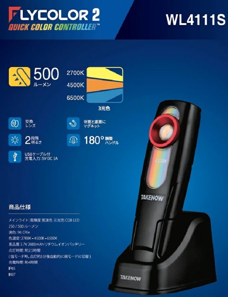 【2022春夏新作】 TAKENOW WL4111S 充電式カラーマッチLEDライト/COLOUR MATCH Work light USBケーブル/充電スタンド付 ジェントス 【2022春夏新作】 TAKENOW WL4111S 充電式カラーマッチLEDライト/COLOUR MATCH Work light USBケーブル/充電スタンド付 ジェントス