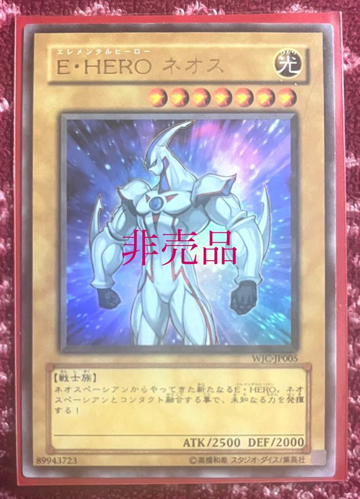 非売品 新品 未使用 E NERO ネオス カード 遊戯王GX ホロ 非売品 新品 未使用 E NERO ネオス カード 遊戯王GX ホロ
