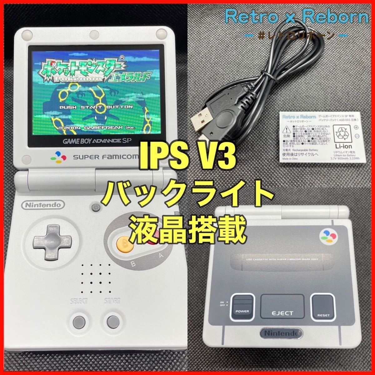 ゲームボーイアドバンス SP 本体 IPS V3 液晶搭載 シャア専用カラー