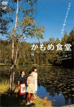 かもめ食堂 レンタル落ち 中古 DVD_画像1