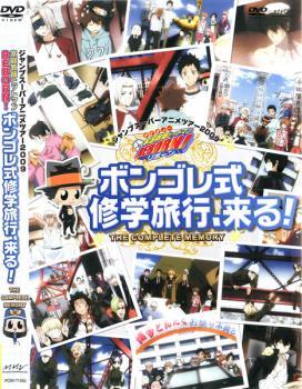 家庭教師 ヒットマン REBORN! ジャンプスーパーアニメツアー 2009 ボンゴレ式修学旅行、来る! THE COMPLETE MEMORY レンタル落ち 中古 DVDの画像1