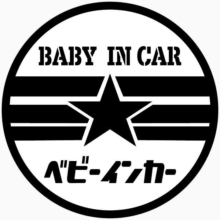 ベビーインカー baby in car BABY IN CAR カッティングステッカー アウトドア デカール ステッカー_画像1