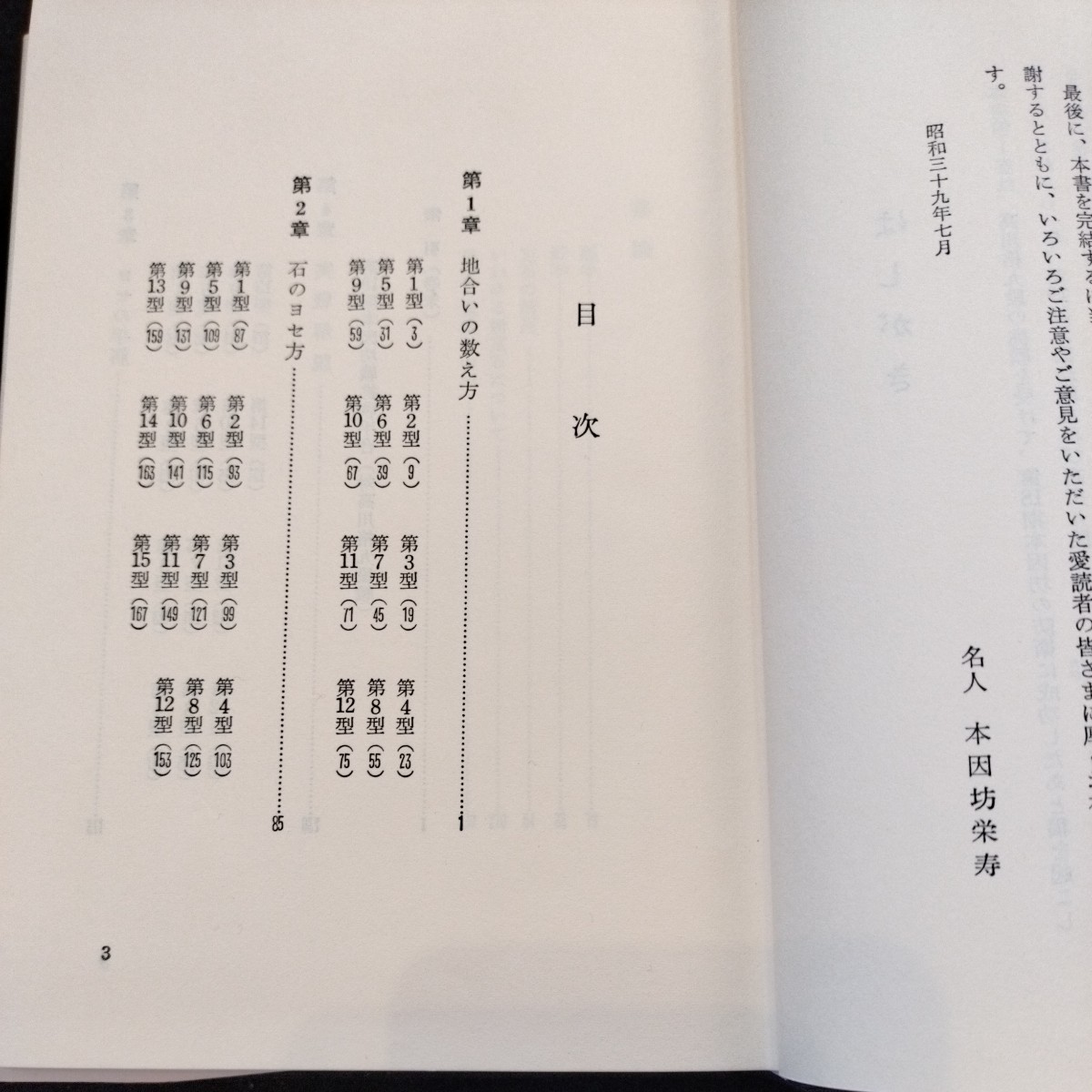 肉筆署名入り 坂田の碁6 石の数え方の画像3