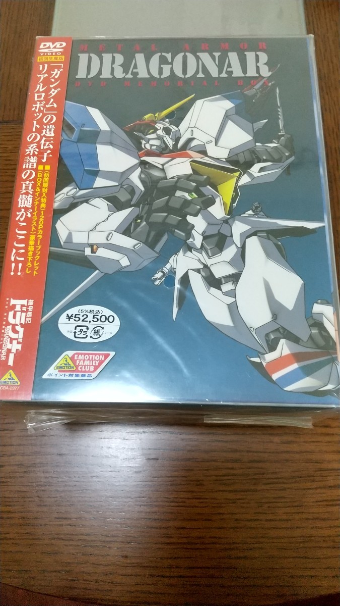 新品 未開封 初回生産版 機甲戦記ドラグナー DVD MEMORIAL BOX-