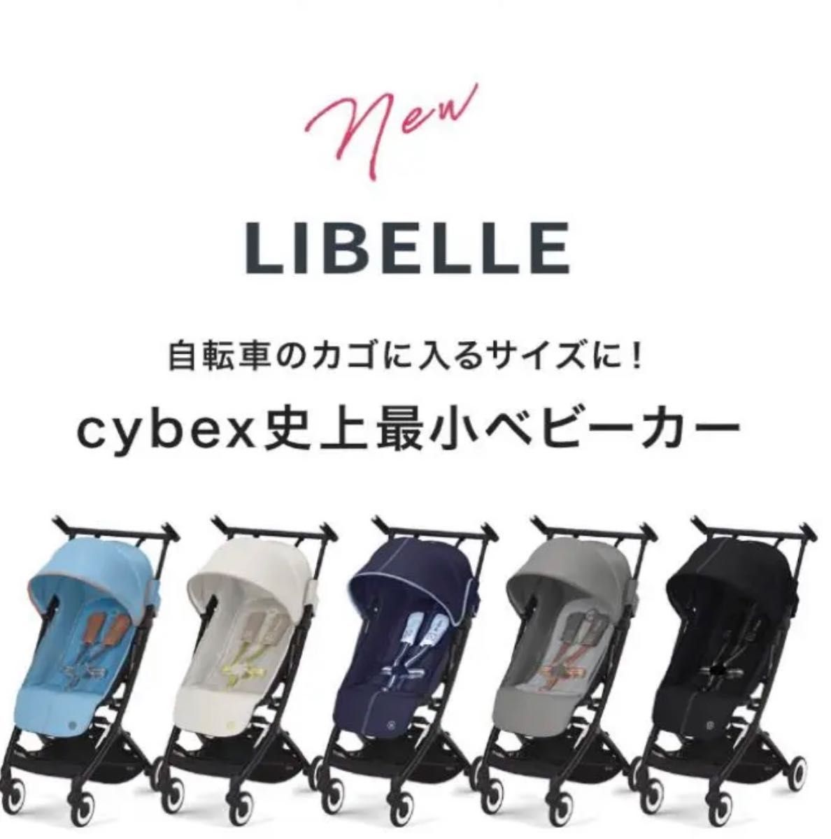 サイベックス リベル ベビーカー cybex バギー B型 折りたたみ ベビー