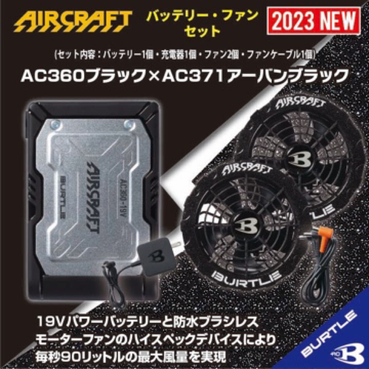 ギフト】 バートル2023年空調服アーバンブラック×ブラックバッテリー2