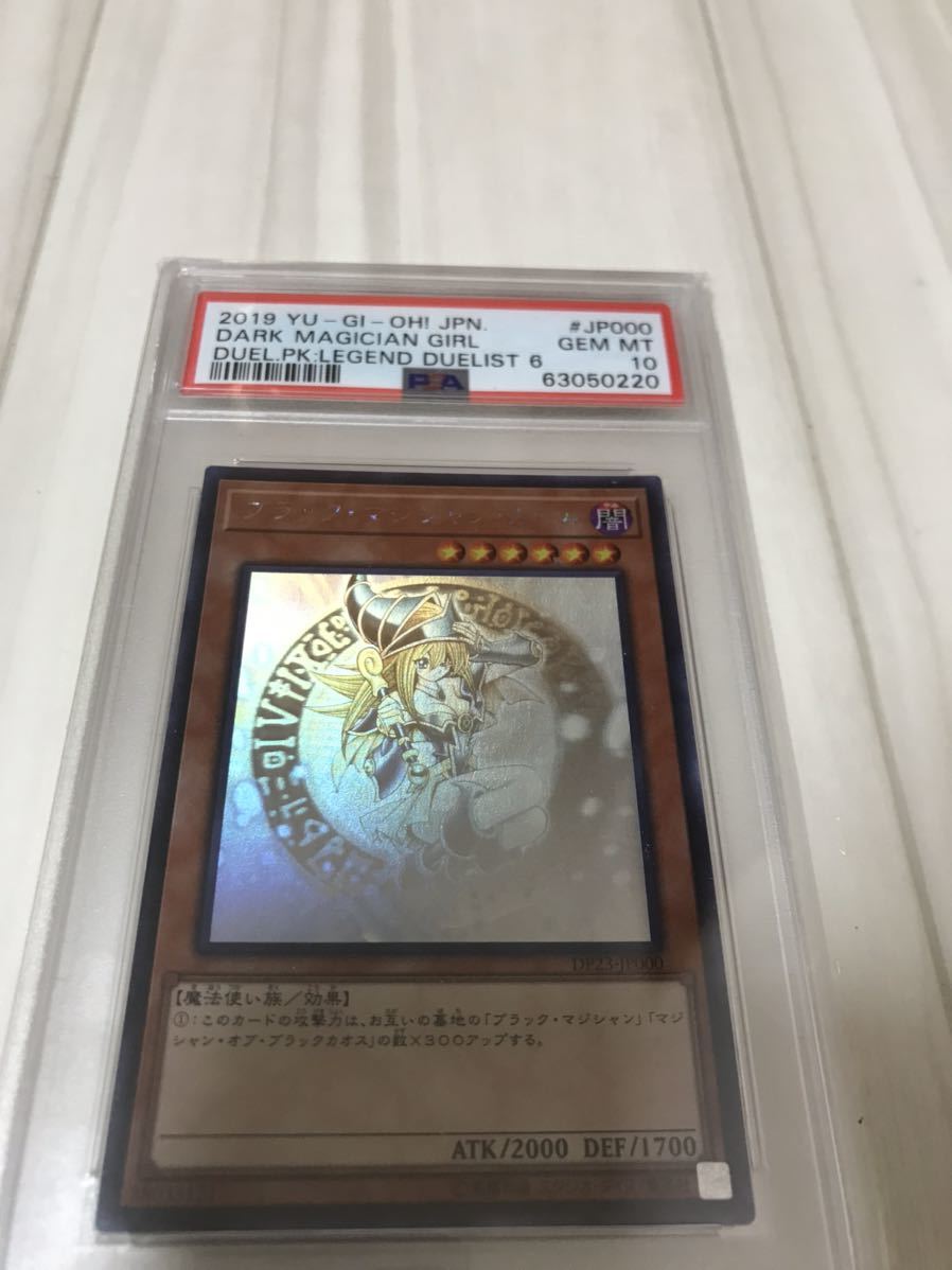 超爆安 遊戯王 ブラックマジシャンガール ホロ PSA10 2個 遊戯王