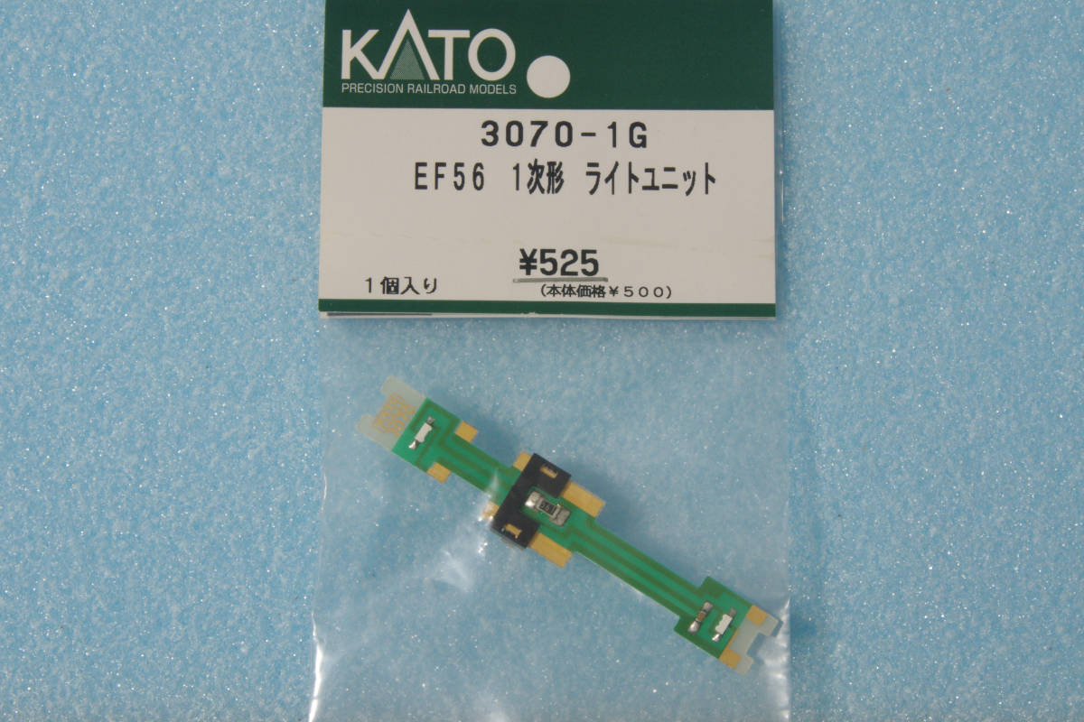 KATO EF56 1次形 ライトユニット 3070-1G 3070-1 送料無料_画像1