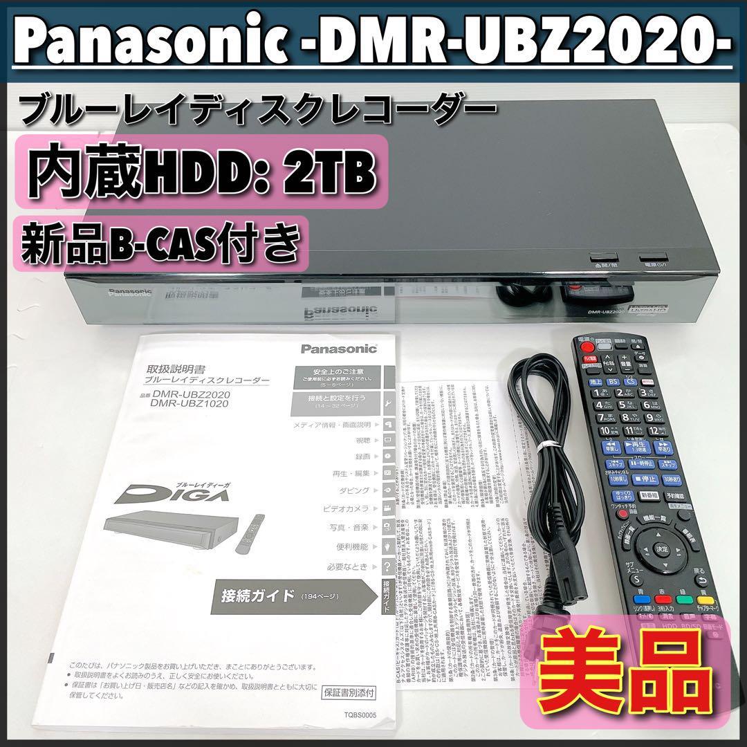 0497【送料無料】【美品】Panasonic◆パナソニック◆ブルーレイディスクレコーダー DMR-UBZ2020 Ultra HD ブルーレイ ハイレゾ
