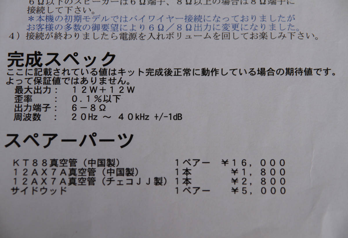 TRIODE　トライオード　Tri　ハイグレード　真空管アンプ　TRV-A88SE　　取説付き　　音出し確認済み　プリメインアンプ_画像9