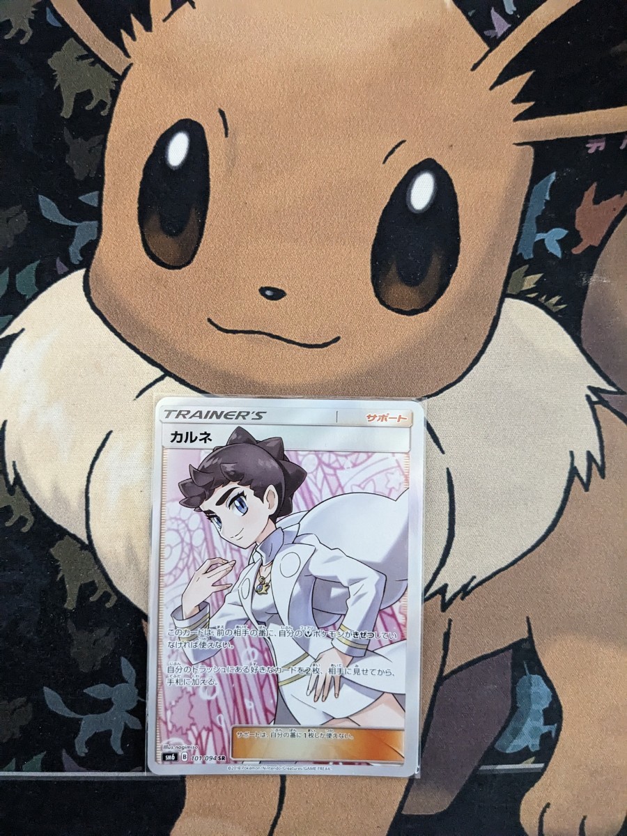 ポケモンカードゲーム 「禁断の光」収録 カルネ SR 1枚 未使用