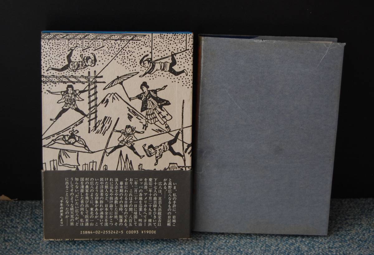 大世紀末サーカス 安岡章太郎 毎日新聞社 帯付き/化粧箱/パラフィンカバー 西本1608_画像4