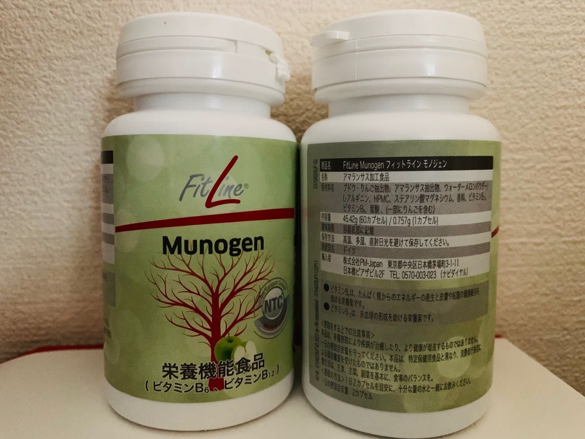 pm フィットライン　FitLine Munogen モノジェン 2個