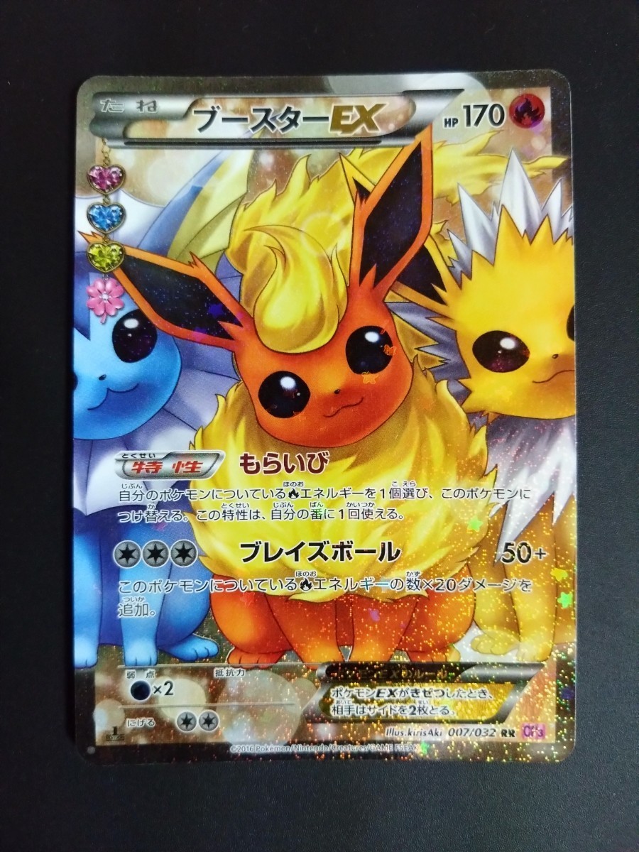 ヤフオク! - ポケモンカード「ブースターEX」ポケキュンコレクションRR...