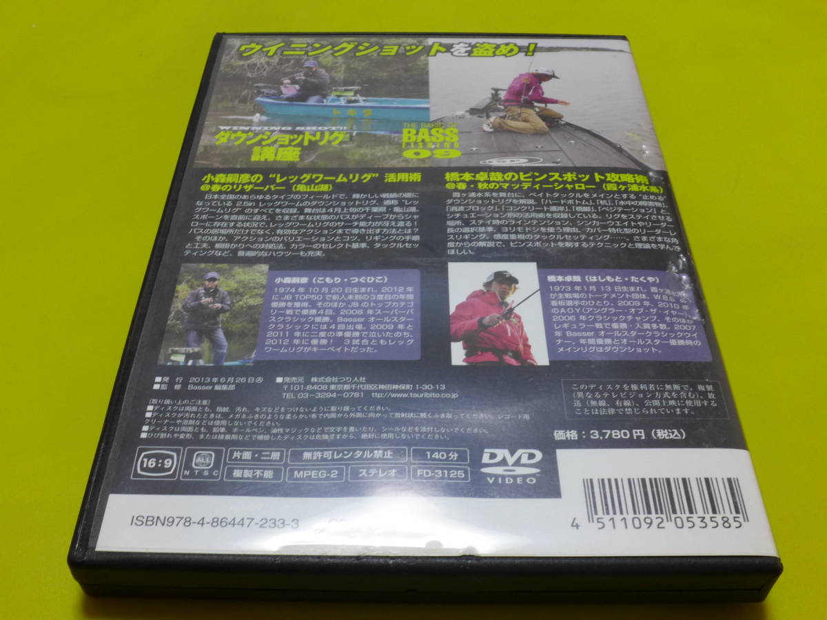 ☆DVD 小森嗣彦 橋本卓哉♪ダウンショットリグ講座の画像2