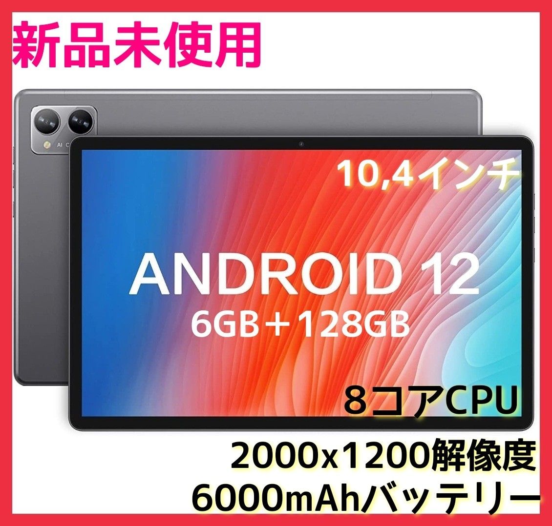 特別オファー 残り1点 Android 10.4インチ ❤限定1点❤ 12 メーカー