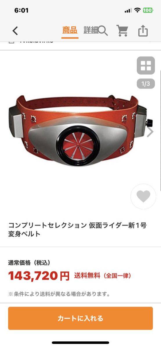 バンダイ コンプリートセレクション 仮面ライダー 新1号 変身ベルト