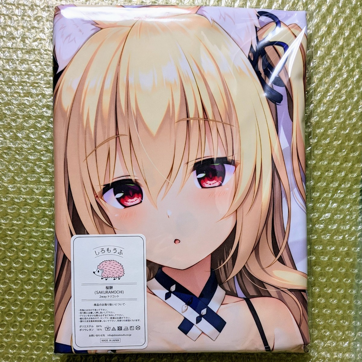 【新品未開封】正規品 山吹こはく抱き枕カバーver.2 柚夏 みつき堂 のどまる日和