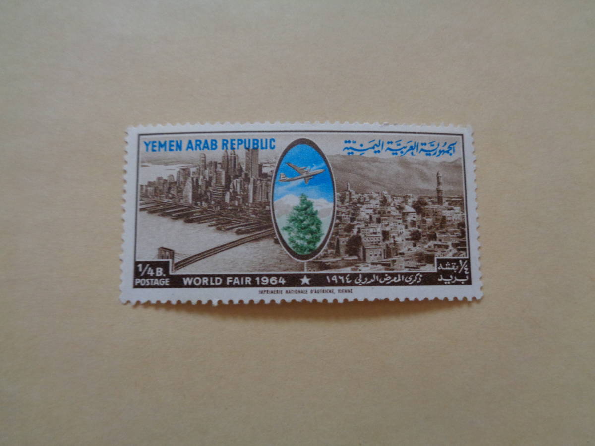 イエメン・アラブ共和国 1964年 ニューヨーク万国博覧会  Manhattan Skyline, Sana'a 1/4の画像1