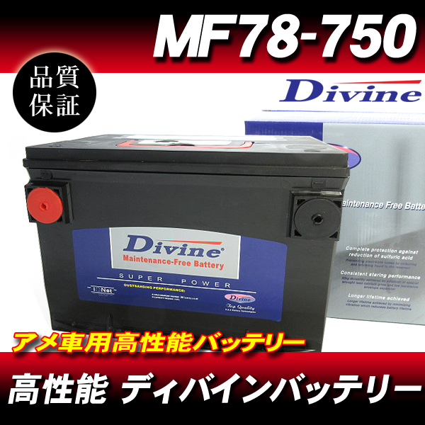 MF78-750 DIVINEバッテリー / アメ車 78-6MF 78-6YR 互換 キャディラック コンコース ゼビル ドゥビル フリーウッド 他_画像1