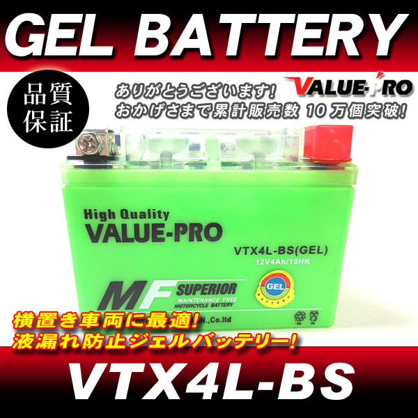 VTX4L-BS【GEL】充電済ジェルバッテリー ◆互換 YTX4L-BS レッツ4 レッツ５ チョイノリ モレ ハイUP GS50 K50 バーディ_画像1