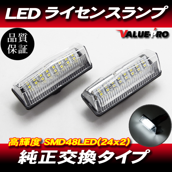 高輝度SMD LEDライセンスランプ LEDナンバー灯 左右2個set / プリウス 20系 30系 プリウスα 40系 レクサスCT200 C-HR_画像1