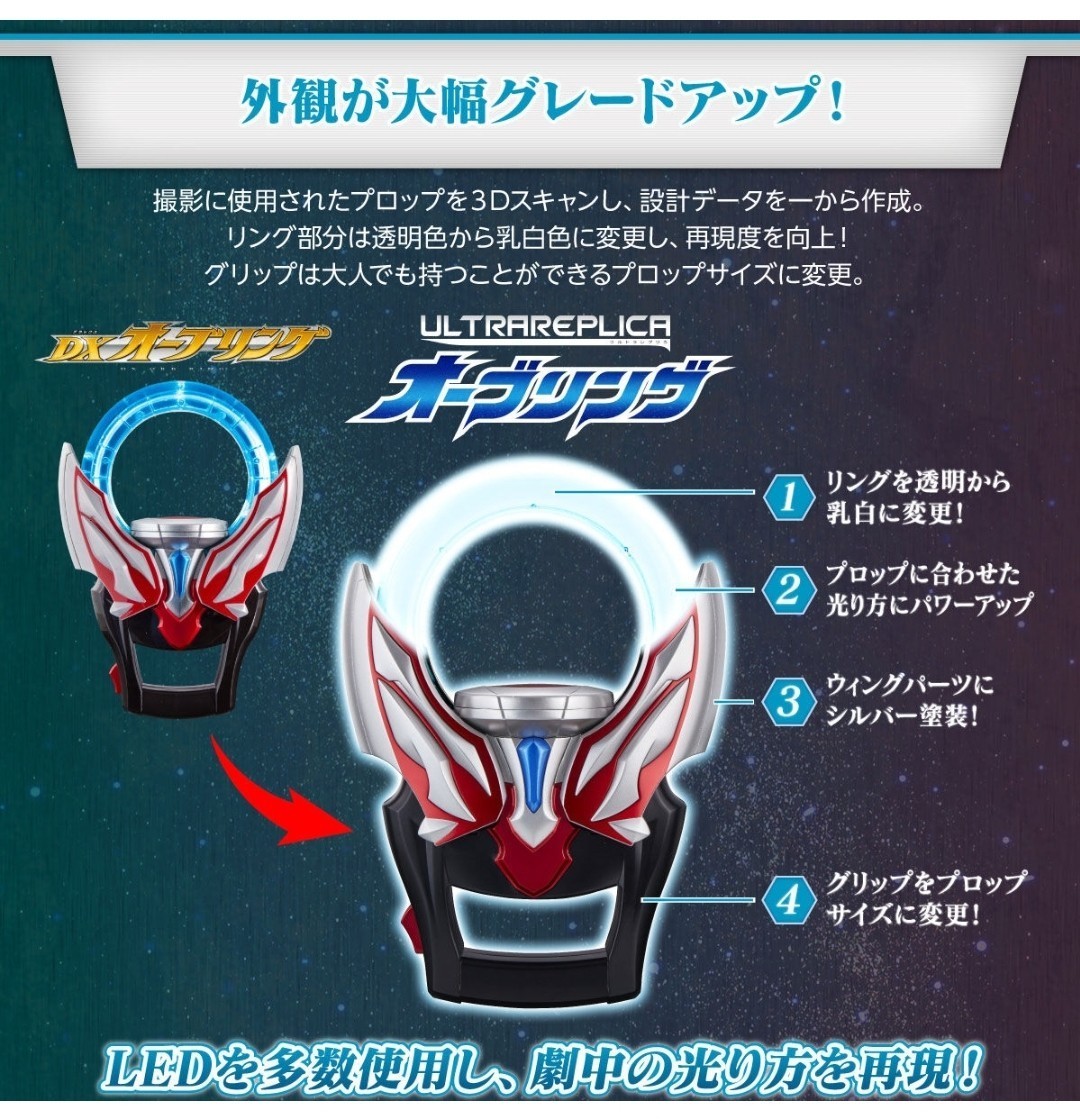 アカウント】 ウルトラレプリカ オーブリング & ウルトラレプリカ