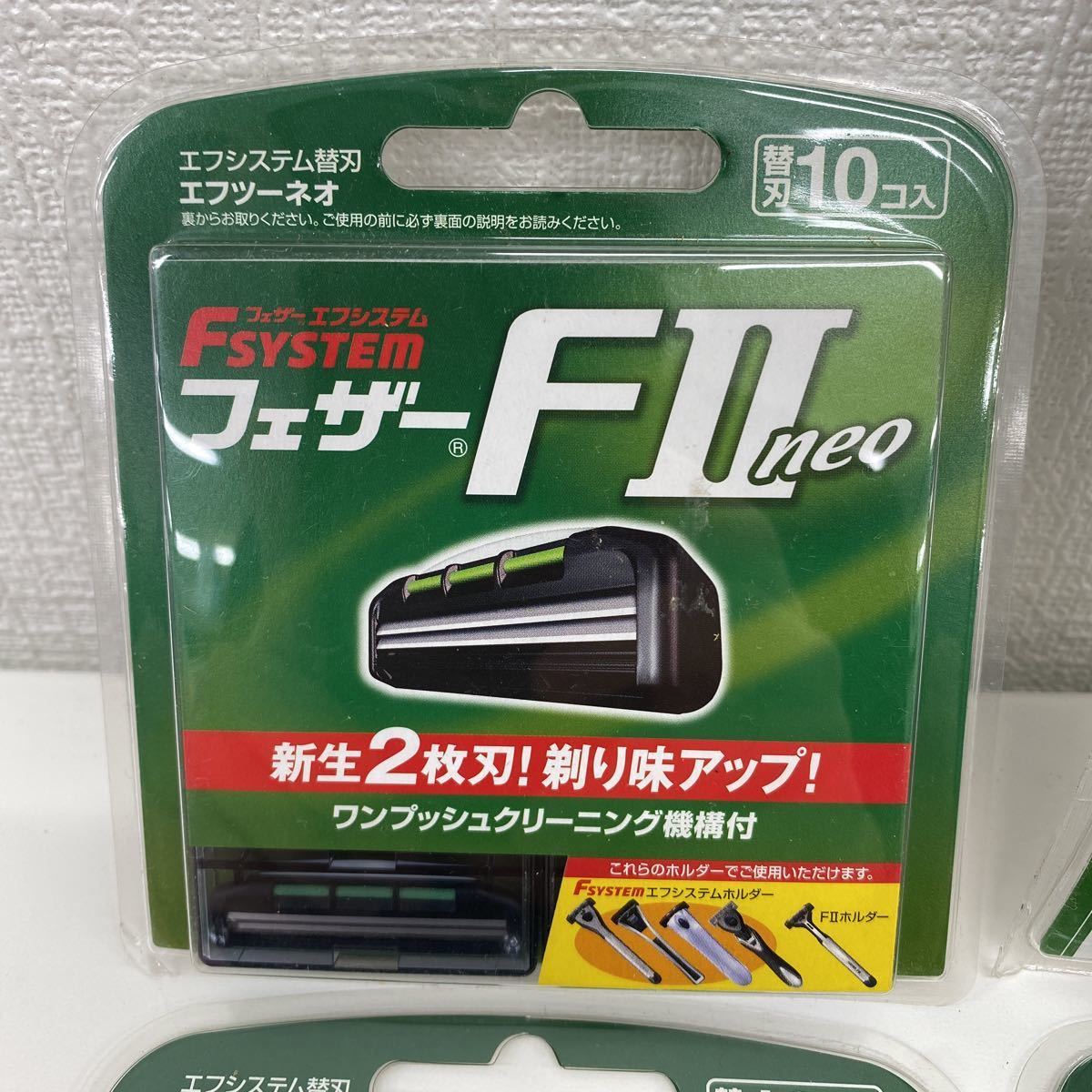 【未使用 送料無料】エフツーネオ エフシステム替刃 10コ入×5点 本体 × 1点　計6点おまとめ　フェザーF II neo 髭剃り 激安スタート_画像3