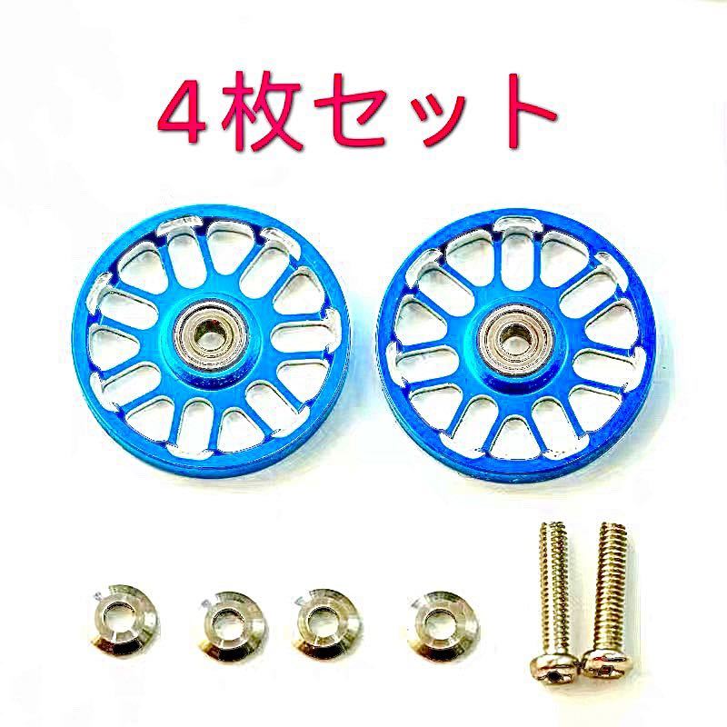 ミニ四駆　軽量オールアルミベアリングローラー19mm　青　4個セット_画像1