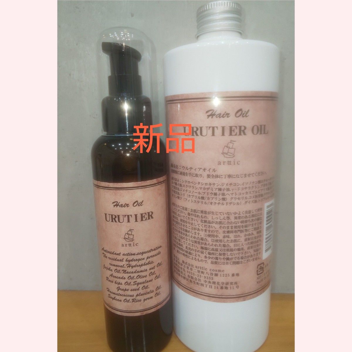 ウルティアオイル 140ml.と詰め替え500ml. 