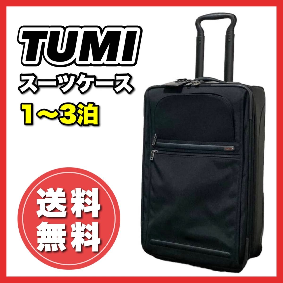 廃盤☆貴重 TUMI トゥミ キャリーケース スーツケース 黒 ブラック