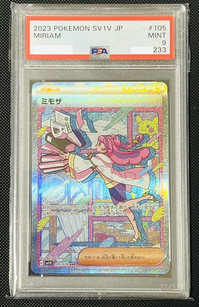 ポケモンカード ミモザ sar PSA9+spbgp44.ru