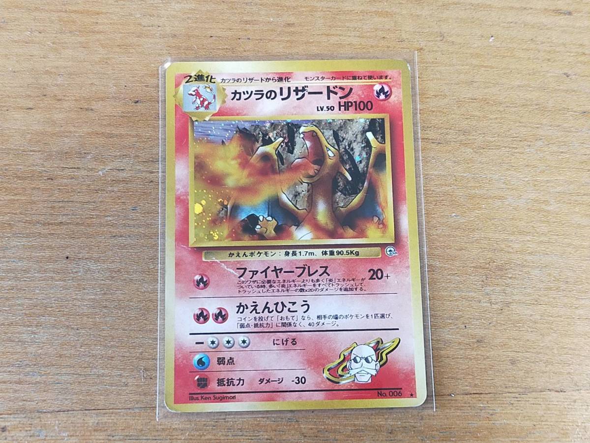Bibian 比比昂- 旧裏ポケモンカードカツラのリザードン進化 Bibian 比比昂- 旧裏ポケモンカードカツラのリザードン進化