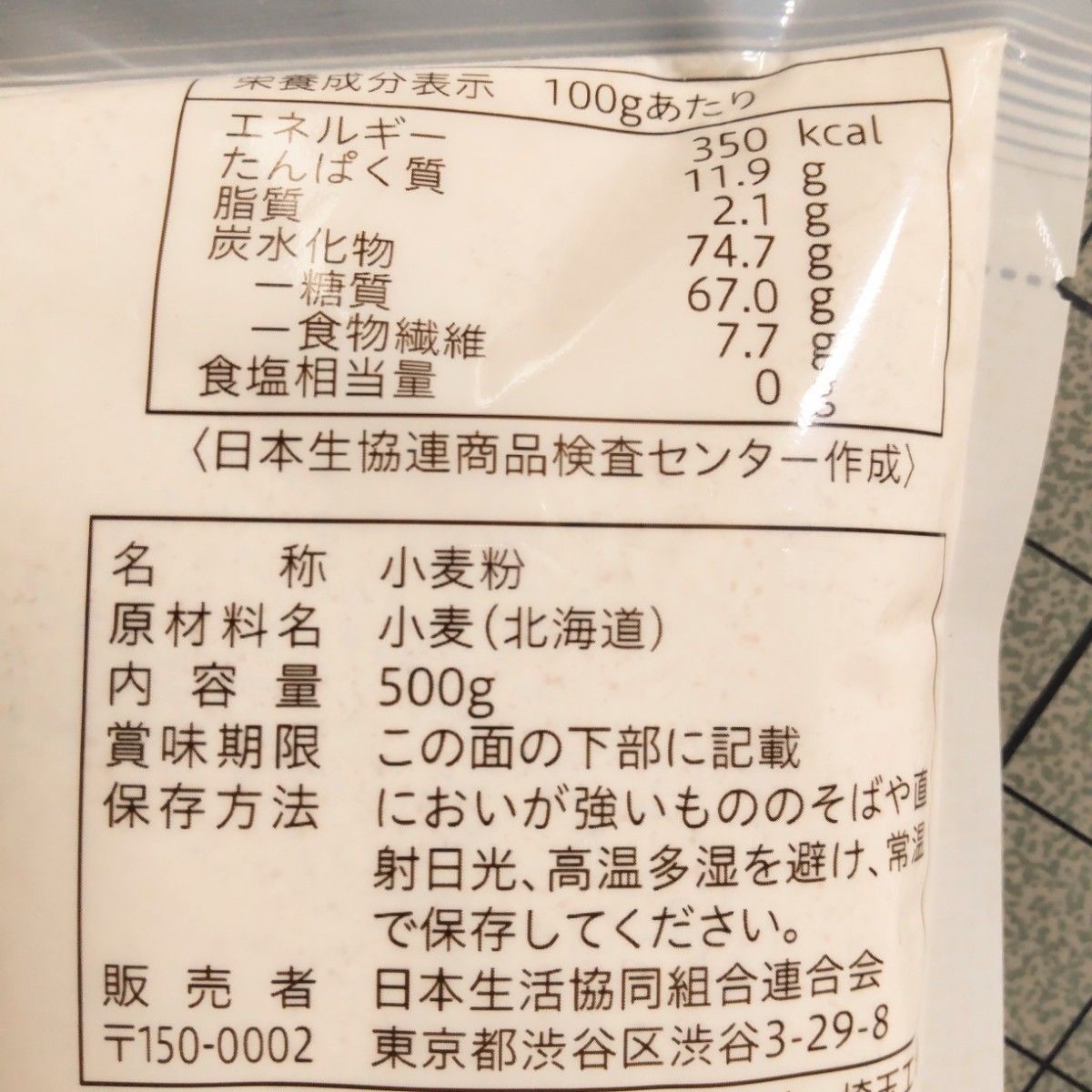 通販 北海道産小麦の全粒粉 500g×2袋