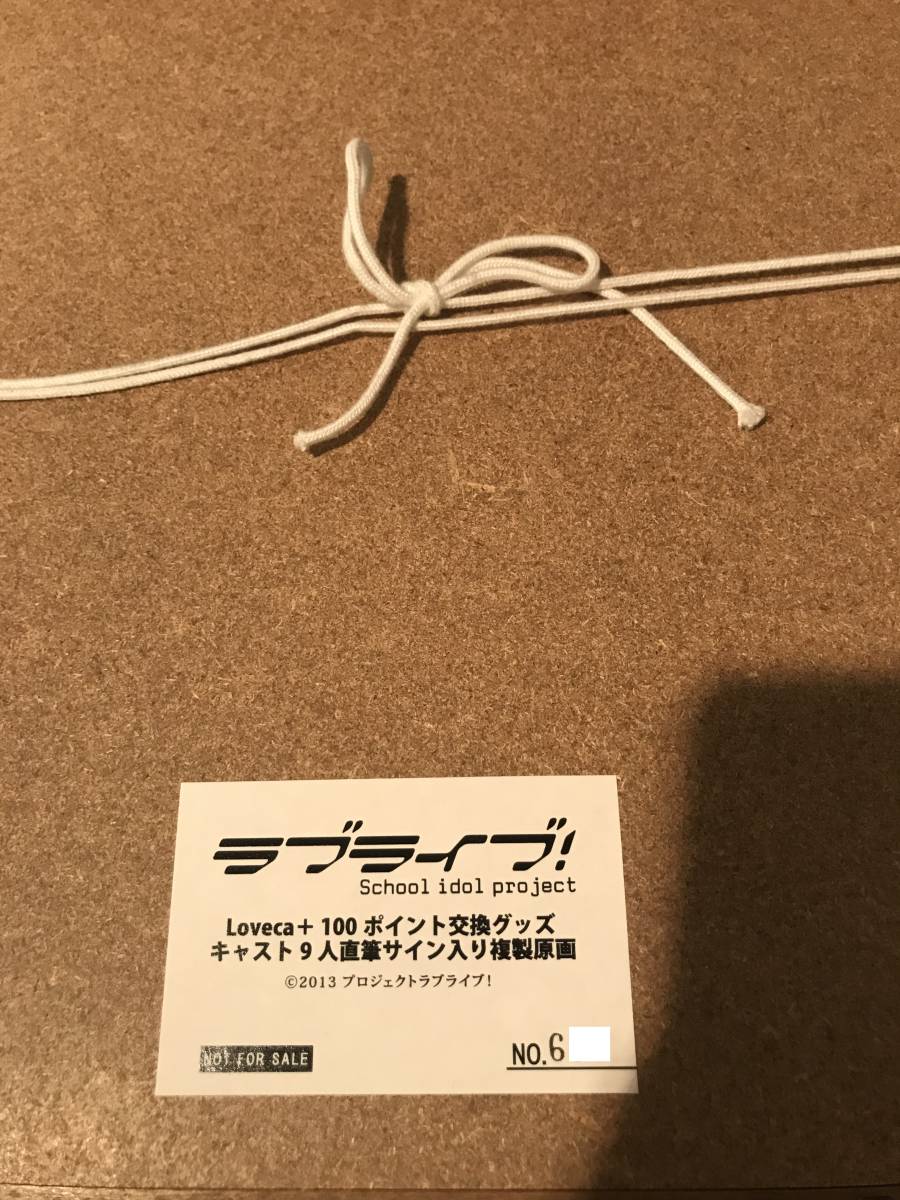 ラブライブ! キャスト9人 直筆サイン 複製原画。 quetz4.com