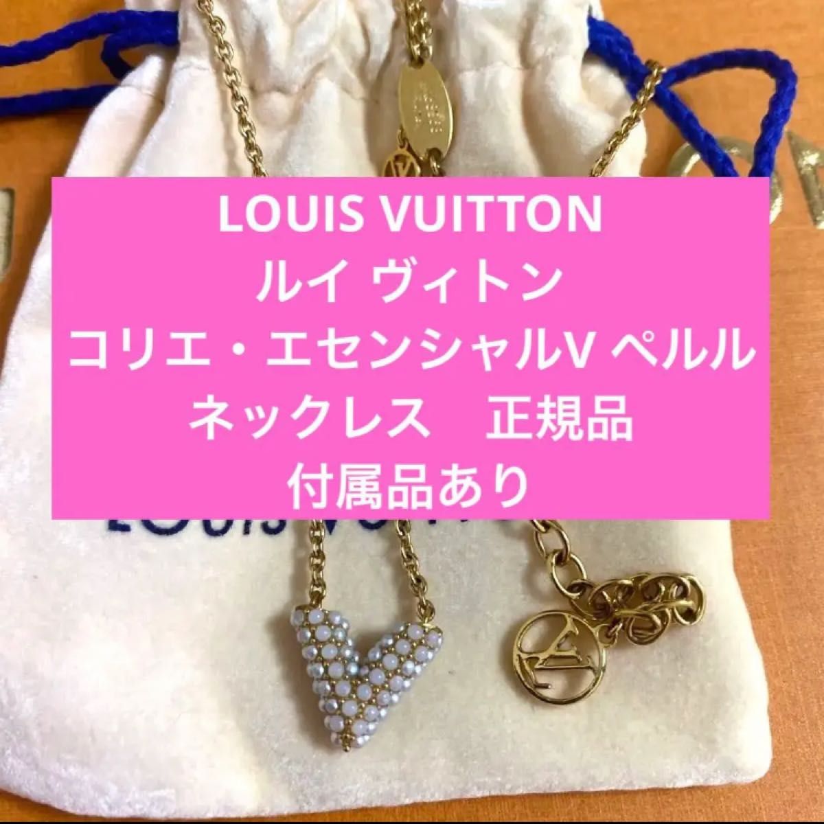 ルイヴィトン エセンシャルVペルル 正規品 美品 腕時計、アクセサリー