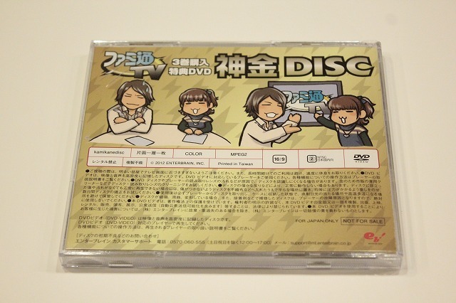 y70ファミ通TV 購入特典 DVD「神金DISC」｜Yahoo!フリマ（旧PayPayフリマ）