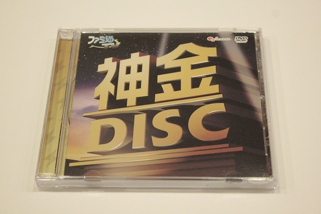 y70ファミ通TV 購入特典 DVD「神金DISC」｜Yahoo!フリマ（旧PayPayフリマ）