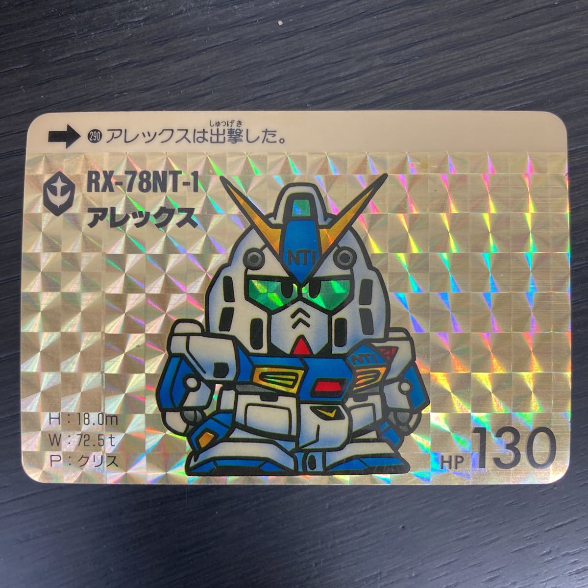 Yahoo!オークション - SDガンダム カードダス RX-78NT-1 アレックス Yahoo!オークション - SDガンダム カードダス RX-78NT-1 アレックス