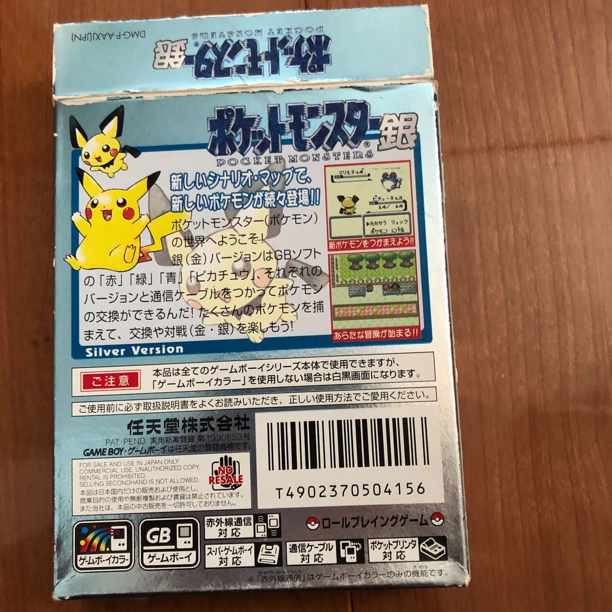 ポケットモンスター金 ゲームボーイカラー ゲームボーイ ポケモン 任天堂 ポケットモンスター金銀 ソフト　ポケットモンスター銀