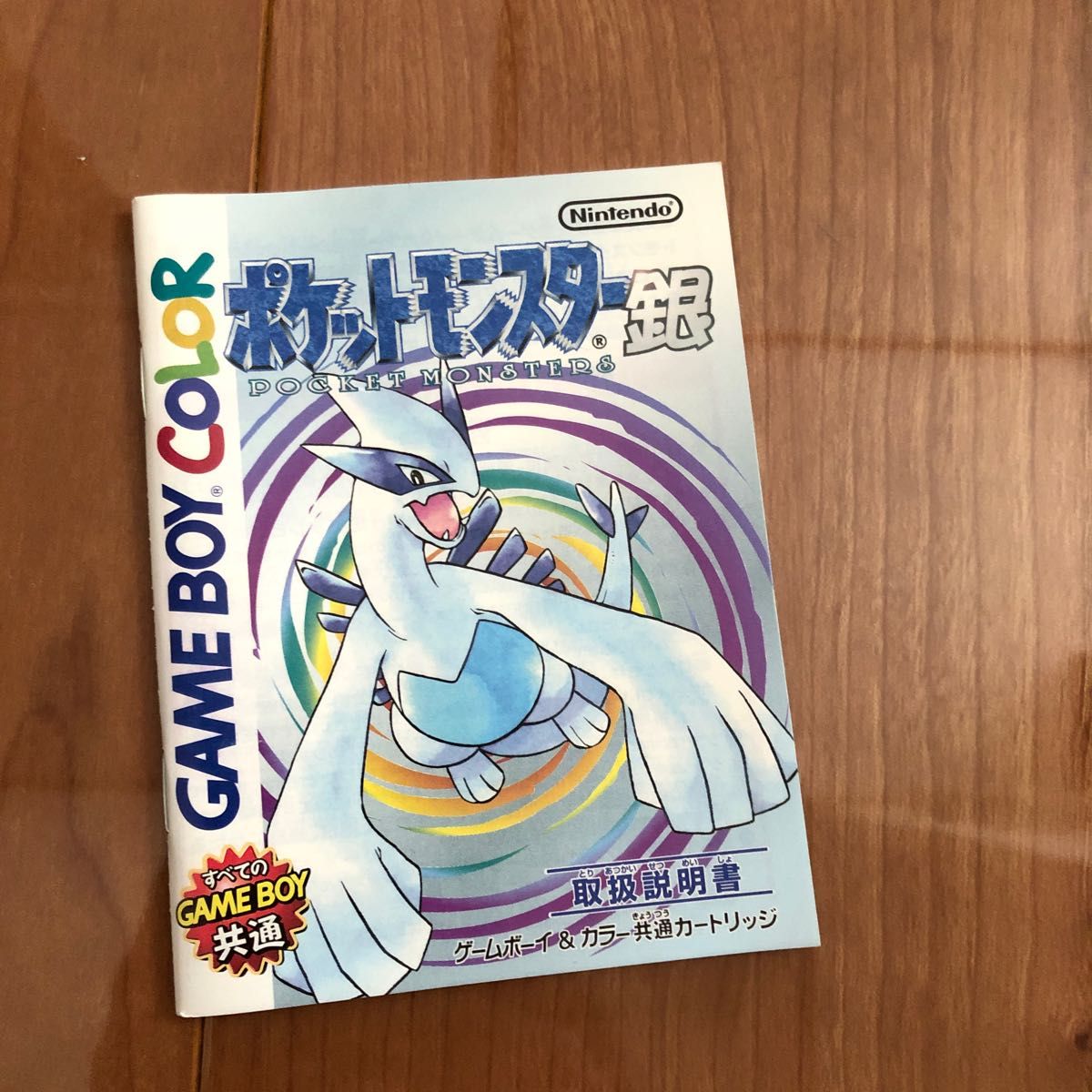 ポケットモンスター金 ゲームボーイカラー ゲームボーイ ポケモン 任天堂 ポケットモンスター金銀 ソフト　ポケットモンスター銀