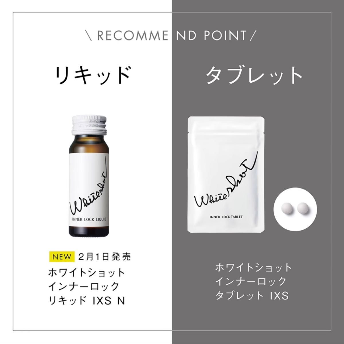 新作限定品】 POLA - ポーラ ホワイトショット インナーロック