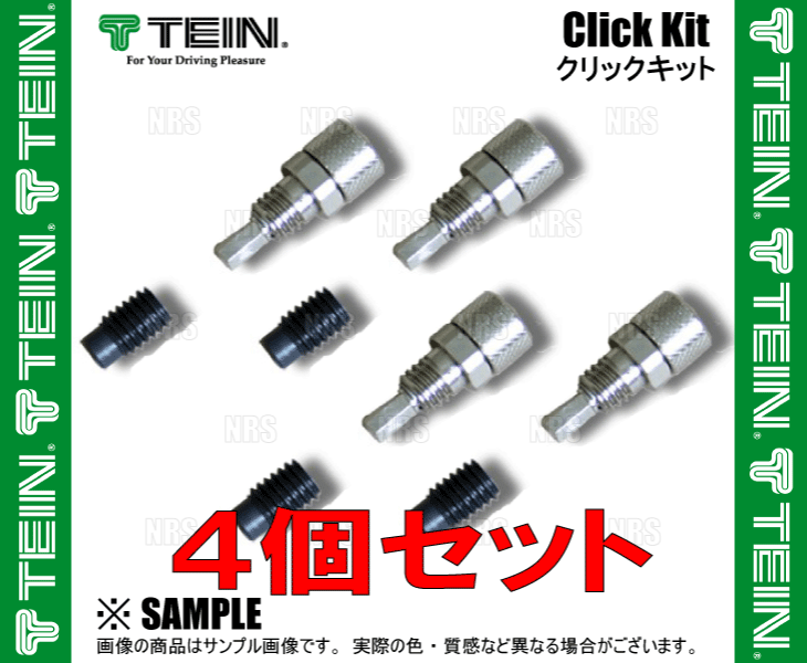 TEIN テイン クリックキット 4個セット 車高調 クリックダイヤル(減衰力調整部)＆イモネジ (SPS12-G0047-4S_画像2