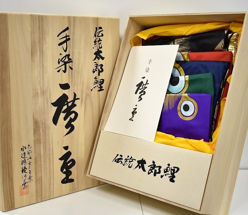 Yahoo!オークション - 竜X516 未使用品 伝統 太郎鯉 手染 廣重 Yahoo!オークション - 竜X516 未使用品 伝統 太郎鯉 手染 廣重